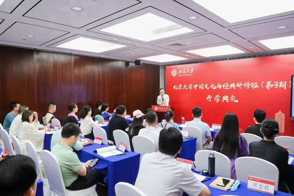 11月25日北京大学中国文化与经典研修班课表